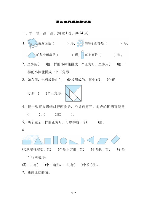 北师大版一年级数学下册第四单元测试卷