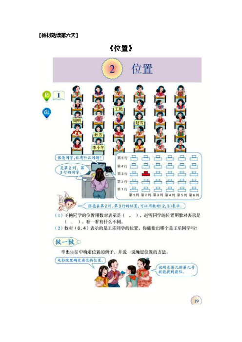 教师资格证面试小学数学第六天《位置》