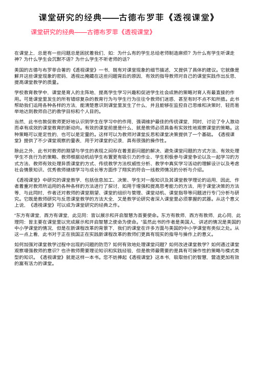 课堂研究的经典——古德布罗菲《透视课堂》