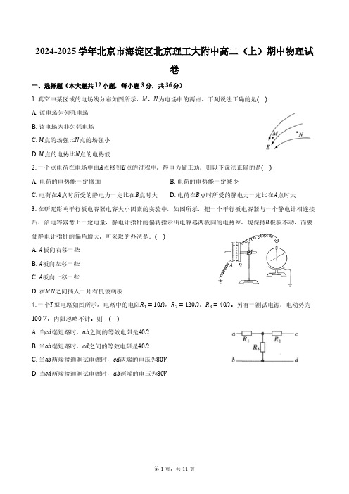 2024-2025学年北京市海淀区北京理工大附中高二(上)期中物理试卷(含答案)