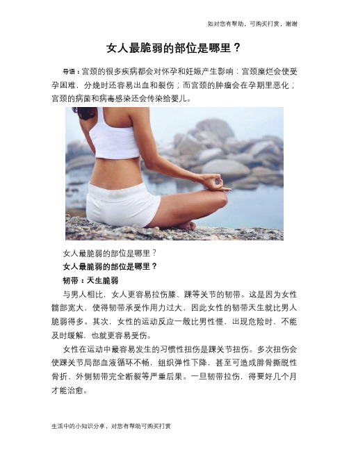 女人最脆弱的部位是哪里？