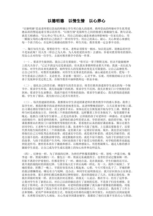 以德明德 以情生情 以心养心