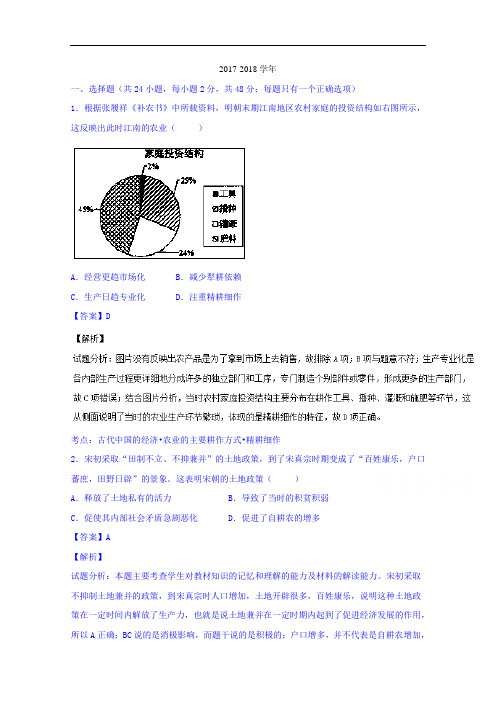 山东省德州市第一中学2017-2018学年高三10月模块测试历史试题 Word版含解析