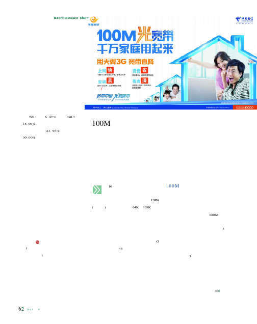 100M光宽带 千万家庭用起来 浙江百姓尽享光网幸福生活