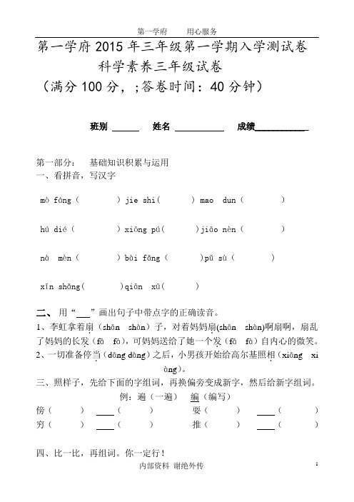 入学测试卷三年级语文上册