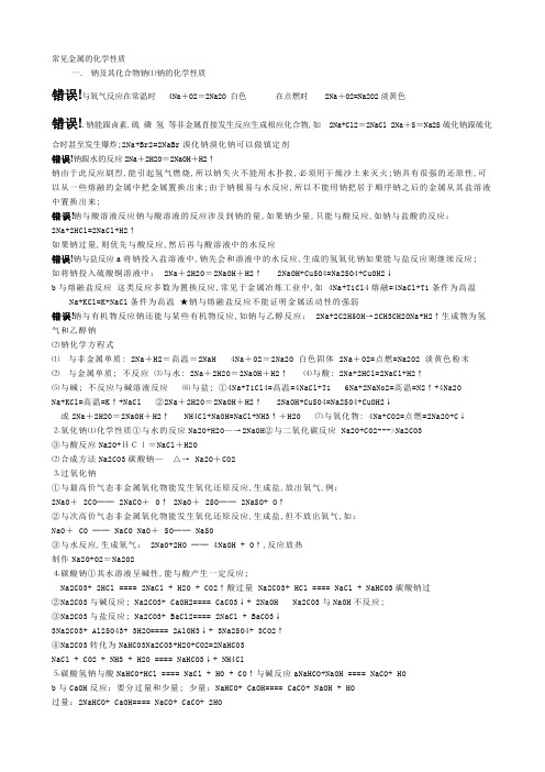 高中化学金属非金属知识点总结