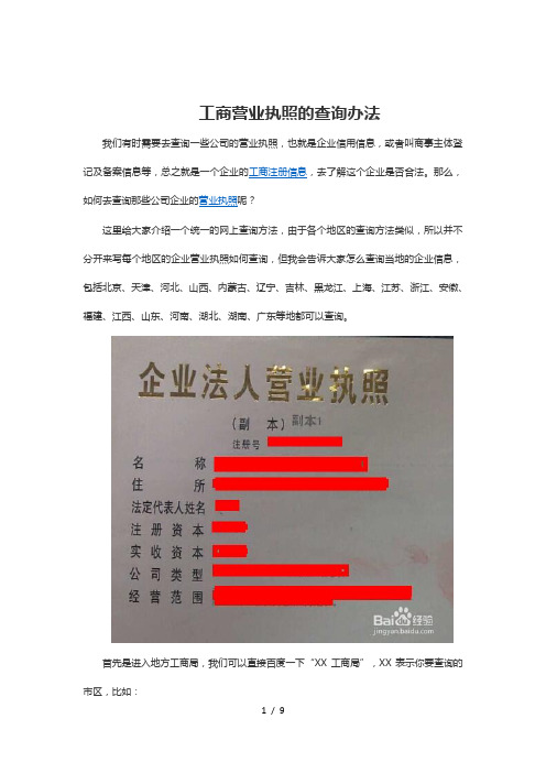 工商营业执照的查询办法