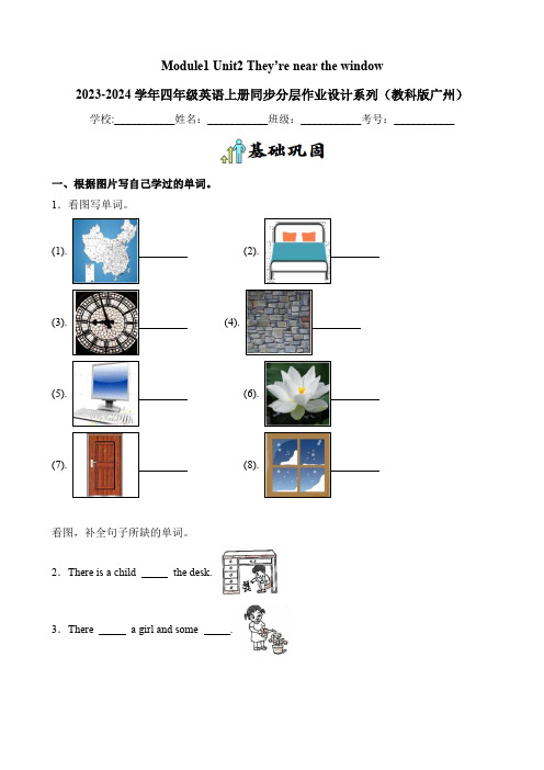 Unit2 2023-2024学年四年级英语上册同步分层作业设计系列(教科版广州)