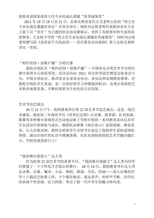 校园传真串词