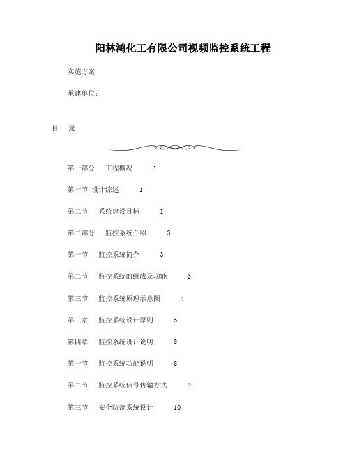 化工厂监控系统方案