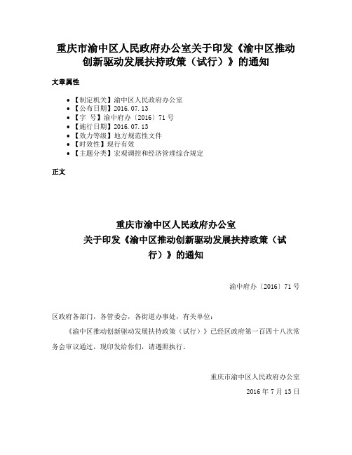 重庆市渝中区人民政府办公室关于印发《渝中区推动创新驱动发展扶持政策（试行）》的通知