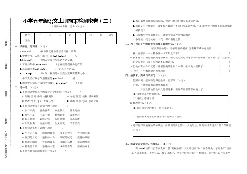 部编版五年级语文上册期末检测密卷(二)