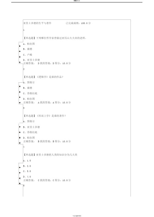 西方哲学智慧五、六、七、八章答案