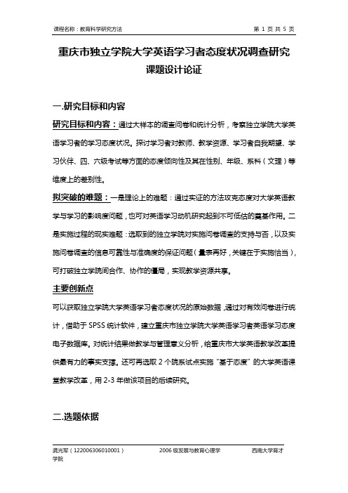 课题设计论证(教科方法)