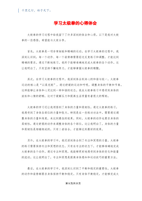 学习太极拳的心得体会