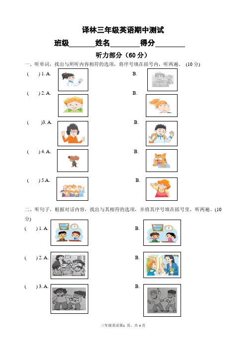 三年级上册英语期中试卷__江苏译林版