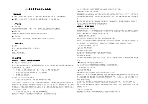 《社会主义市场经济》导学案.doc1