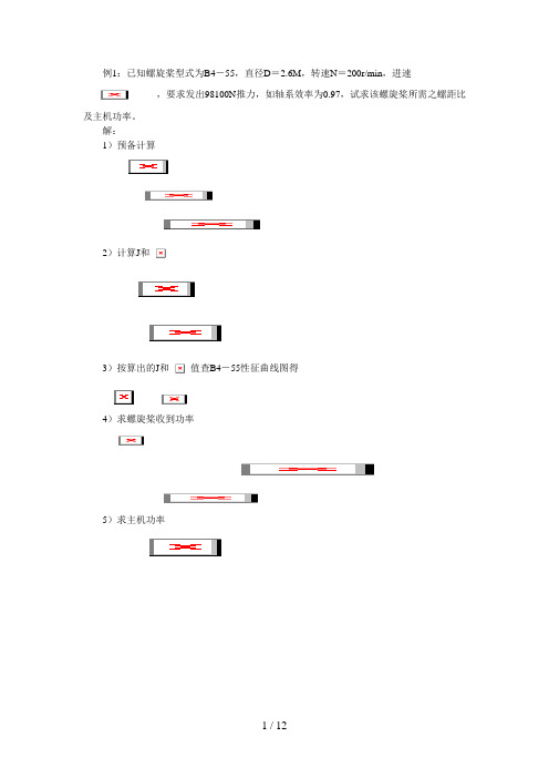 本科船舶原理思考题(答案)