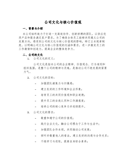 公司文化与核心价值观