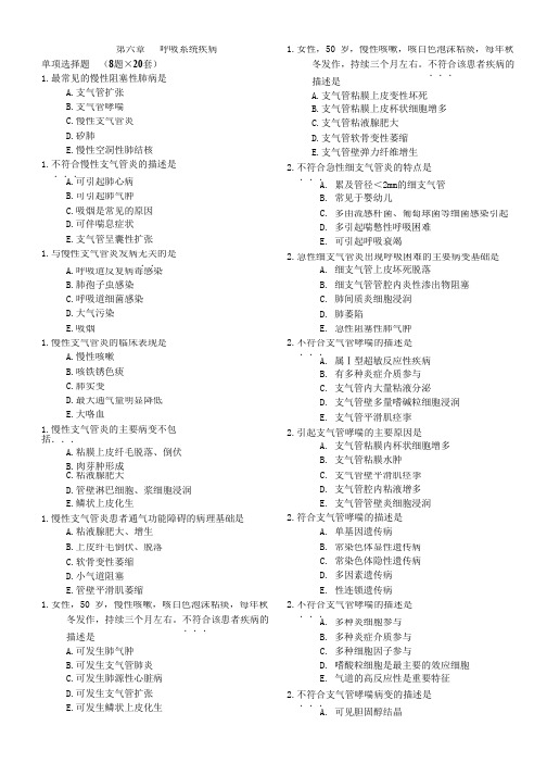 【北京大学-病理学试题知识点】_6呼吸系统疾病