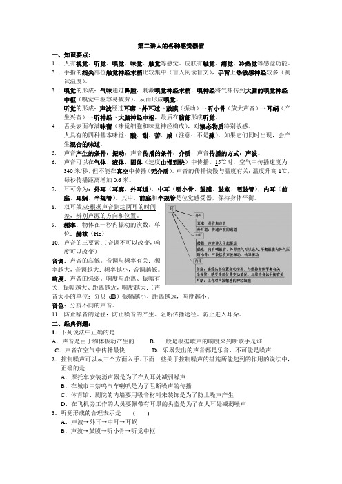 浙教版七年级科学下册第二章对环境的察觉 同步练习题