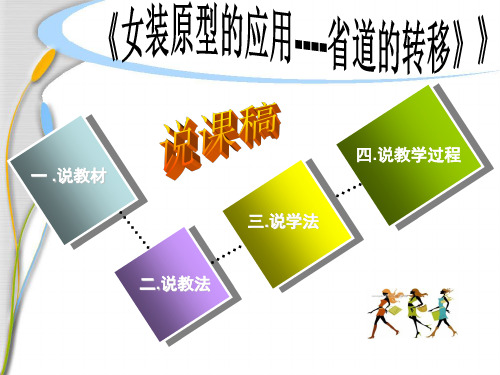 胸省转移说课稿