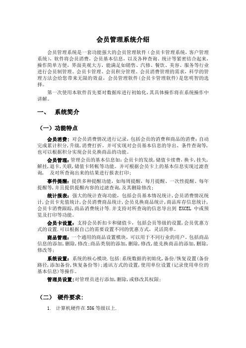 会员管理系统使用说明书