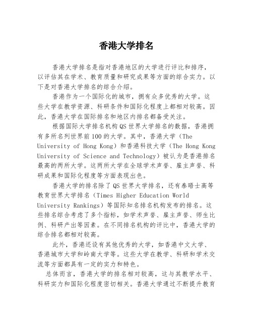 香港大学排名