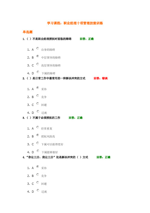 (参考试卷1)职业经理十项管理技能训练