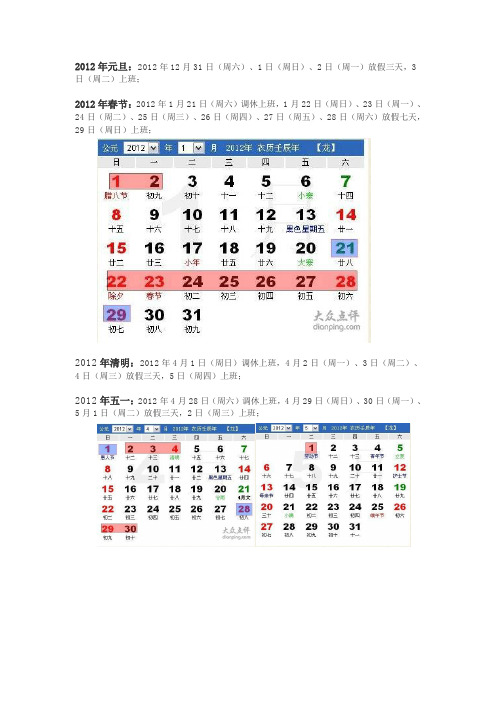 2012春节放假安排时间表