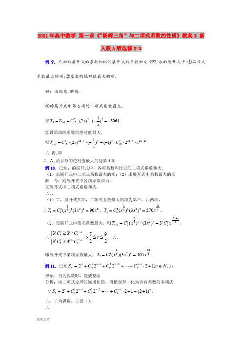 2021年高中数学 第一章《“杨辉三角”与二项式系数的性质》教案3 新人教A版选修3