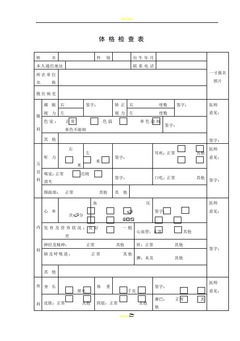 体检表模板-体检表模板正常