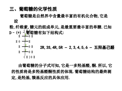 单糖性质ppt课件