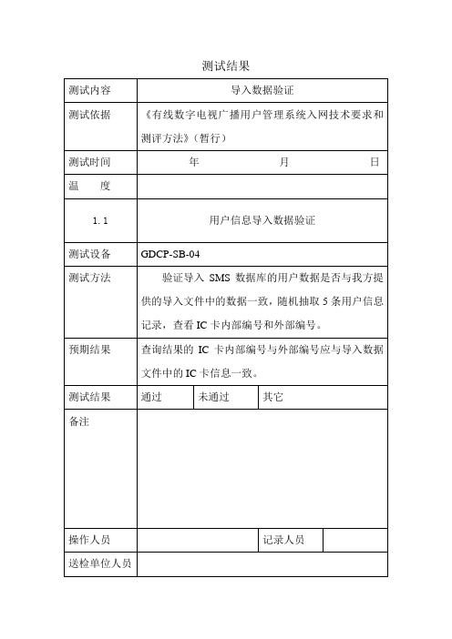 SMS测试要求