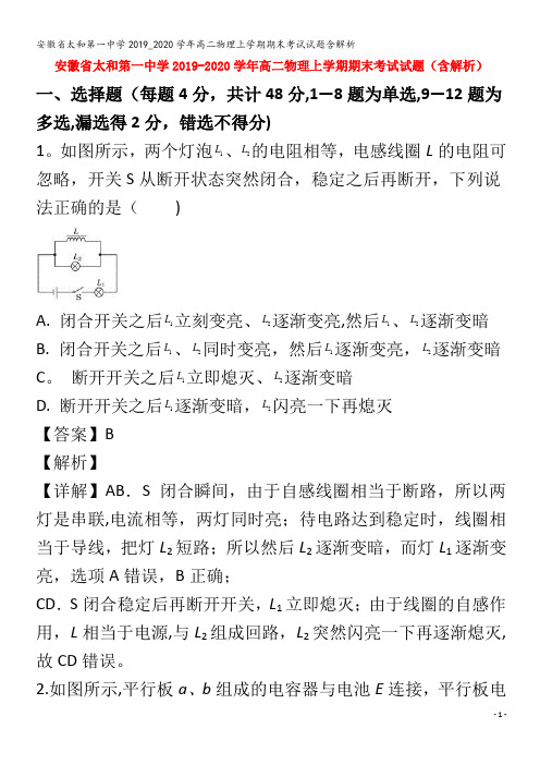 太和第一中学2019_2020学年高二物理上学期期末考试试题含解析