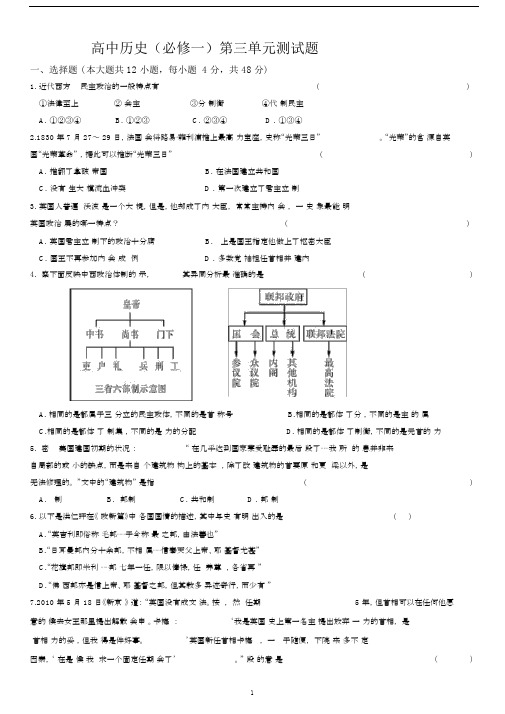 (word完整版)高中历史(必修一)第三单元测试题及详解答案.docx