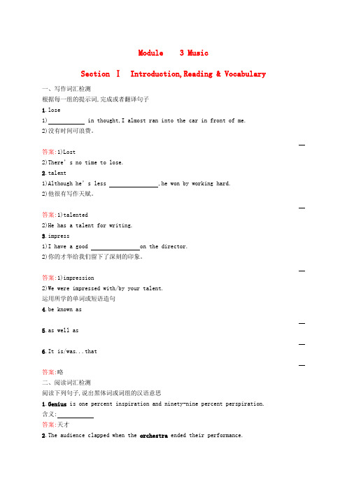 2016春高中英语 Module 3 Music Section Ⅰ Introduction,Vocabulary