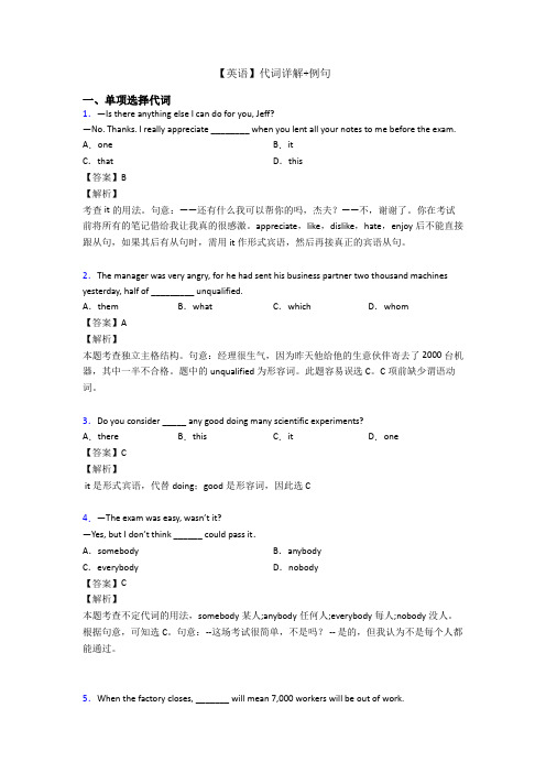 【英语】代词详解+例句