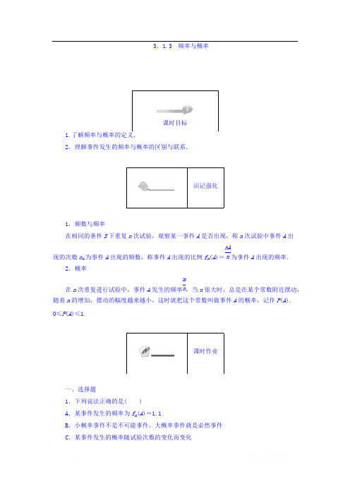 2017-2018学年高中数学人教B版必修3课时作业：第3章 概率 3.1.3 