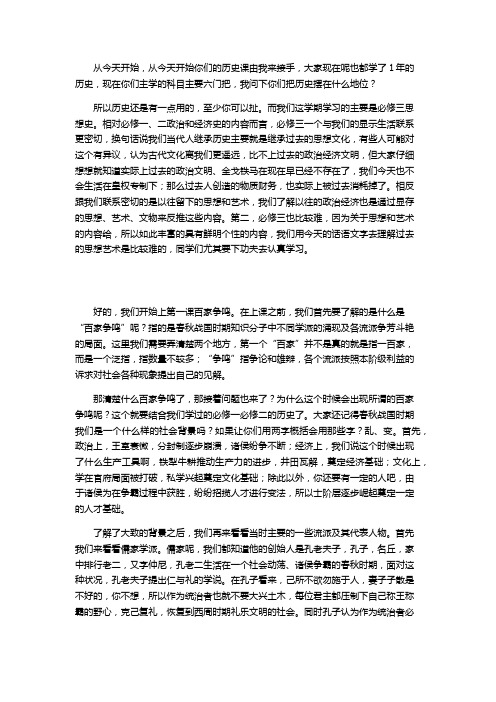 人民版必修三《百家争鸣》讲课稿