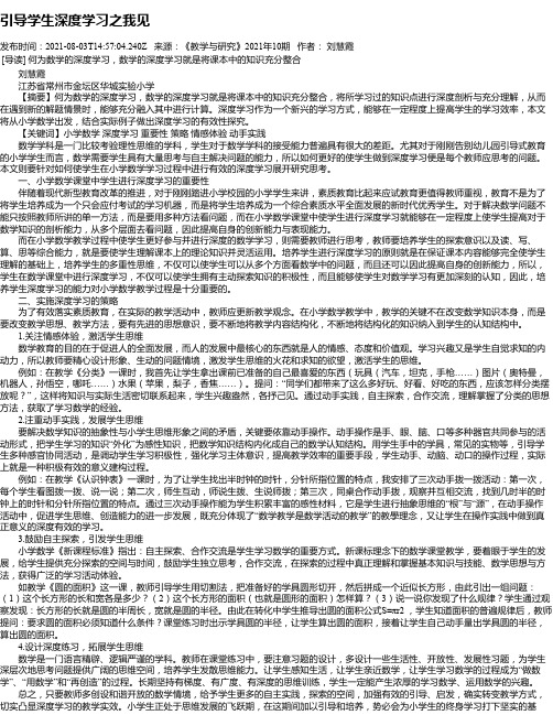 引导学生深度学习之我见