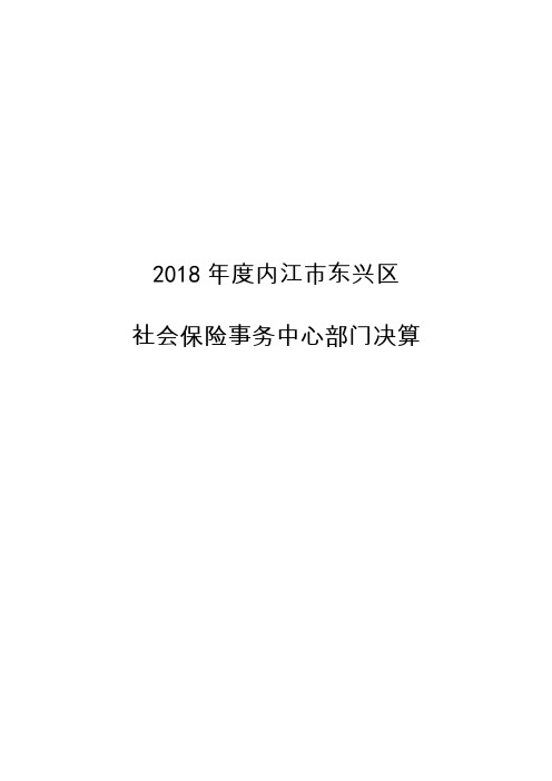 2018年度内江东兴区