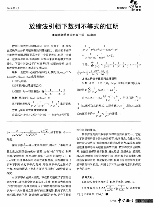 放缩法引领下数列不等式的证明