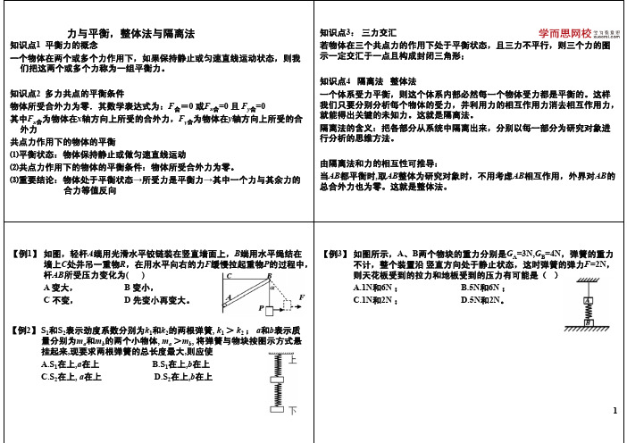 力与平衡,整体法与隔离法