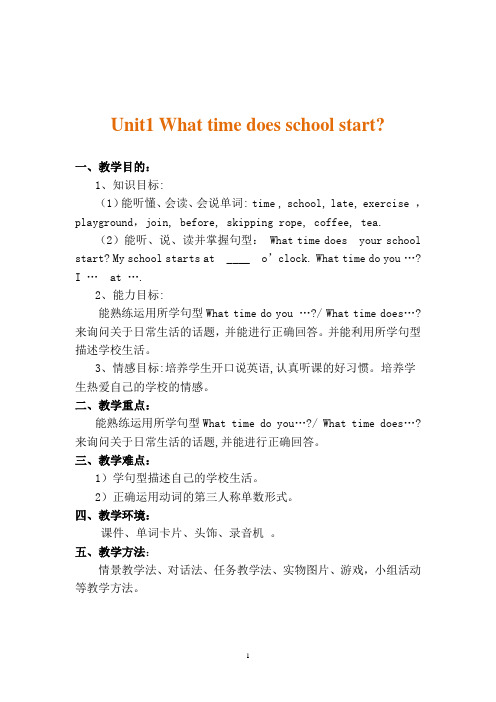 外研版(三起)五年级英语上册精品教案Module 8 Unit 1 What time does your school start_