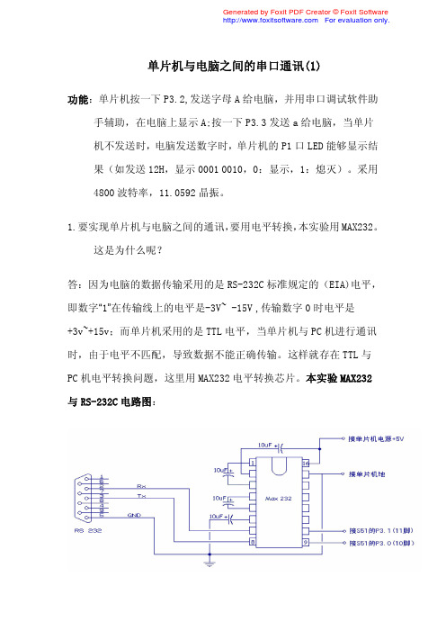 AT89S52与电脑之间的串口通讯