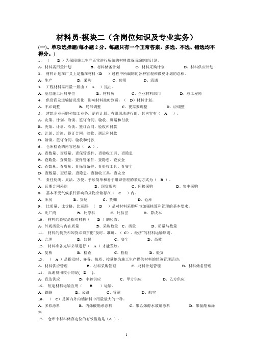 材料员模块二(专业实务)(高分)