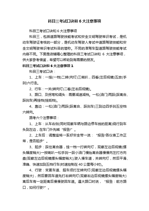 科目三考试口诀和6大注意事项