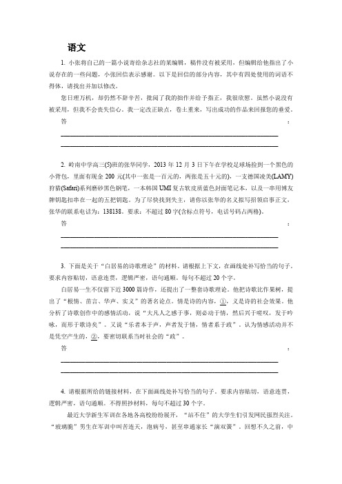 2019-2020年高三下学期第四次周练语文试题 含答案