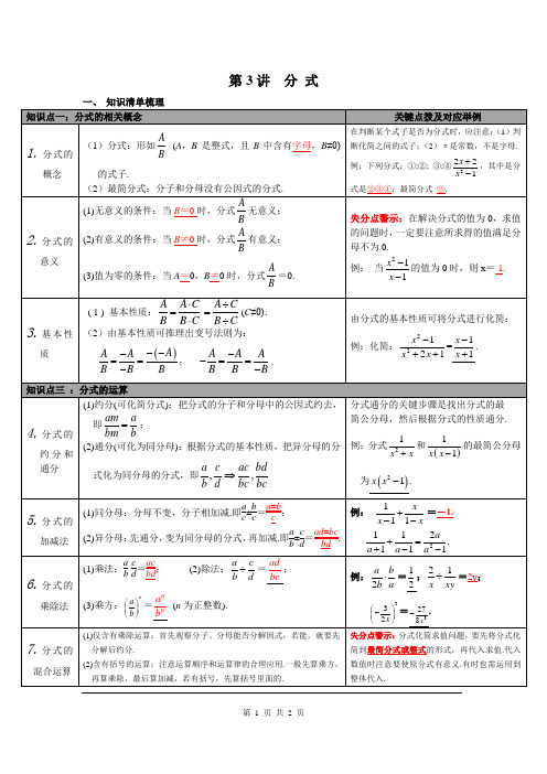 初中数学九年级下册《第3讲 分式》知识点归纳